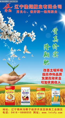 化肥海报,主题为化肥,可用作化肥宣传海报,肥料,肥料图片,梨花等相关