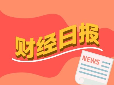 财经早报:美军称袭击一艘伊朗相关油轮,宇树科技回应联手英伟达 丨2026年6月3日