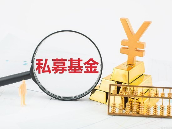 私募基金规模，连续7个月攀升！